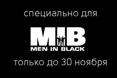 Товар месяца в Ноябре - специально для людей в чёрном