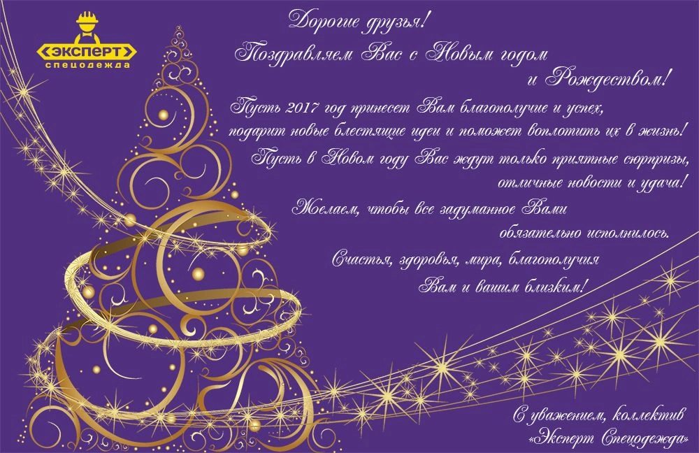 С Новым годом!