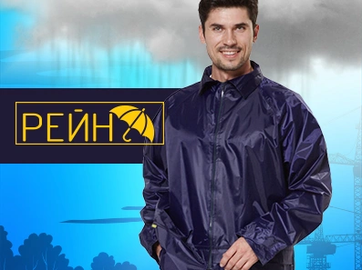 Куртка Рейн
