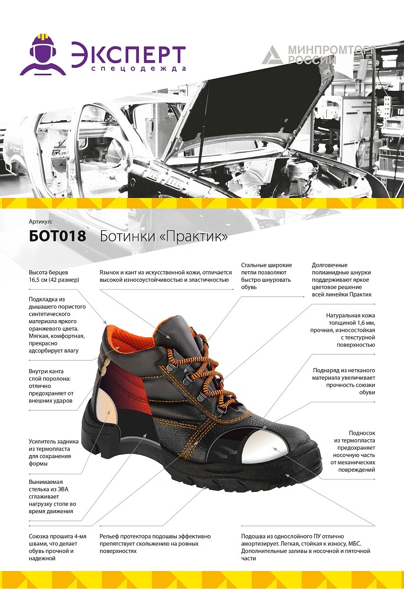 Ботинки рабочие летние/демисезонные "Практик" цвет черный
