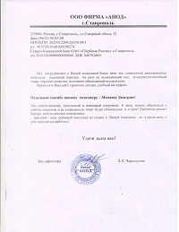 ООО ФИРМА "АНОД" г. Ставрополь