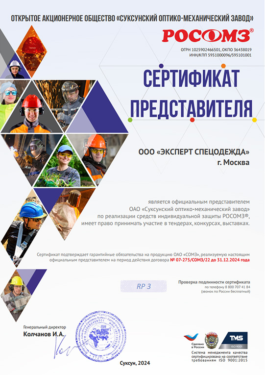 РОСОМЗ