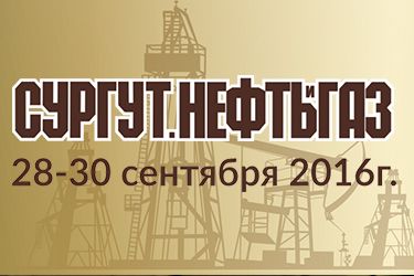 Встречаемся в Сургуте