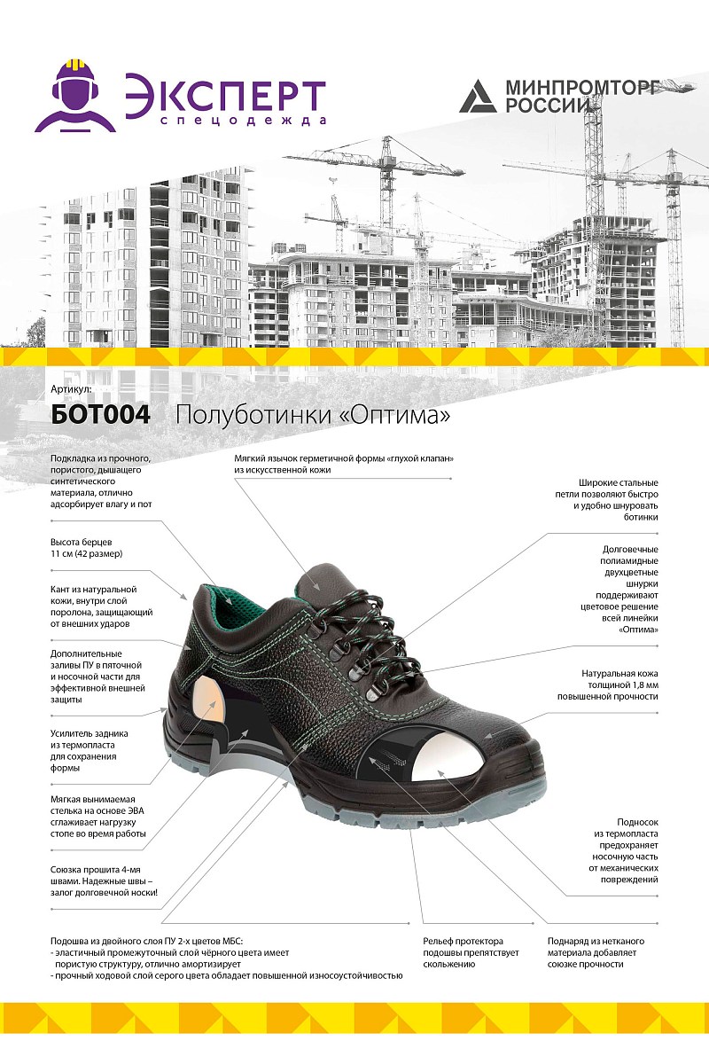 Полуботинки рабочие летние/демисезонные "Оптима" цвет черный
