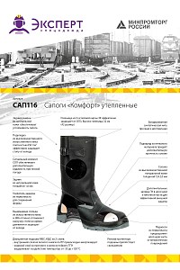 Сапоги рабочие зимние утепленные "Комфорт" цвет черный 