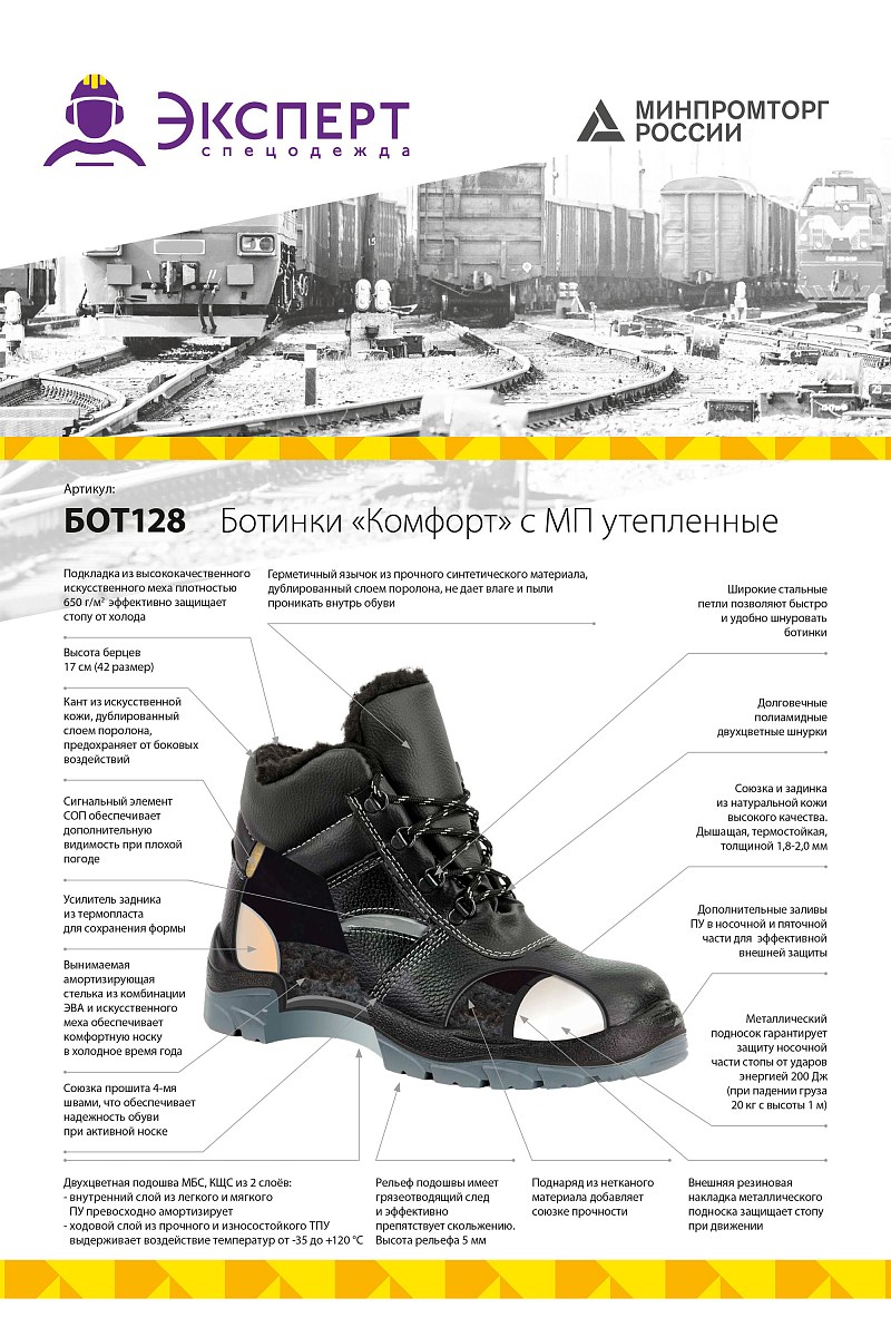 Ботинки рабочие зимние утепленные "Комфорт" с МП цвет черный