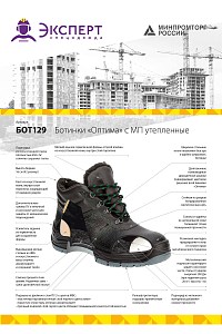 Ботинки рабочие зимние утепленные "Оптима" с МП цвет черный