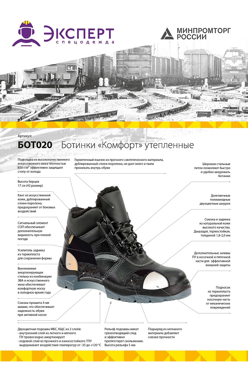Ботинки рабочие зимние утепленные "Комфорт" цвет черный 